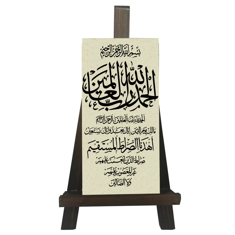 دکوری مدل کتیبه طرح سوره حمد کد FH026