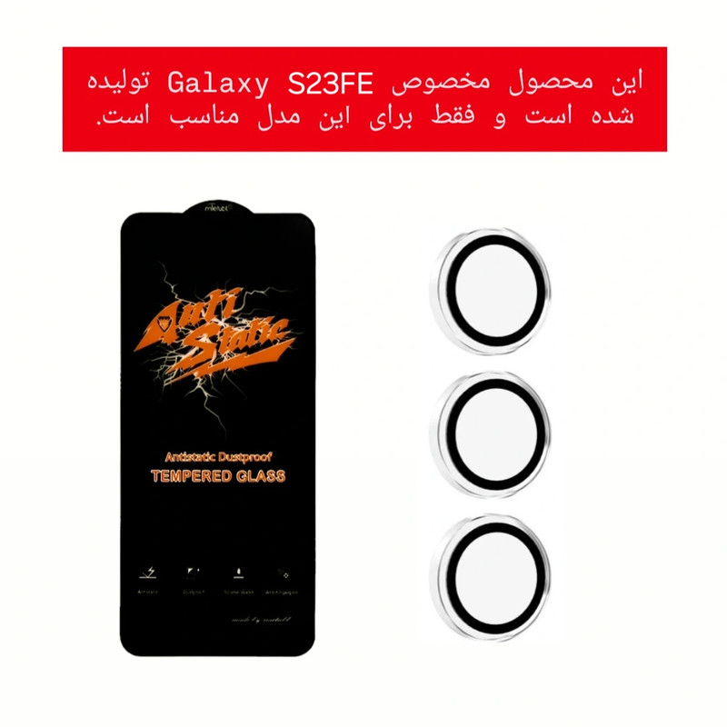 محافظ لنز دوربین تیسیکالا مدل رینگی مناسب برای گوشی موبایل سامسونگ Galaxy S23FE به همراه محافظ صفحه نمایش