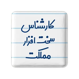 مگنت خندالو مدل کارشناس سخت افزار مملکت کد 8101