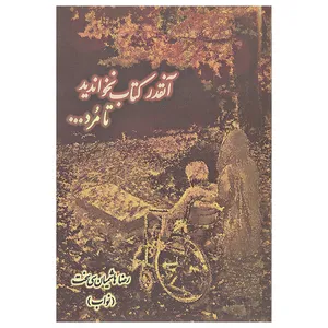 کتاب آنقدر کتاب نخواندید تا مرد اثر رضا هاشمیان سی سخت انتشارات آرون