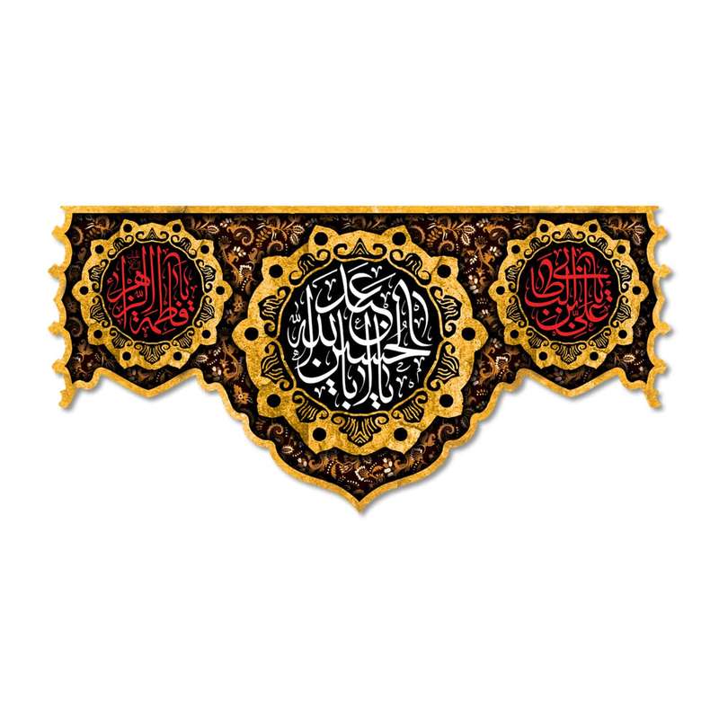 پرچم مدل یا ابا عبد الله الحسین کد 500038-14070