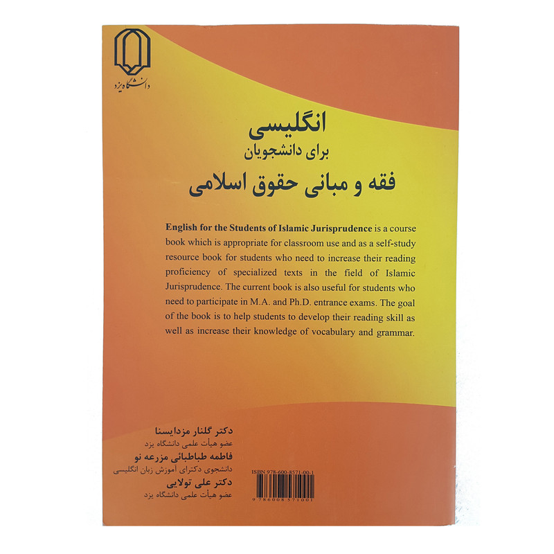 کتاب انگلیسی برای دانشجویان فقه و مبانی حقوق اسلامی اثر جمعی از نویسندگان