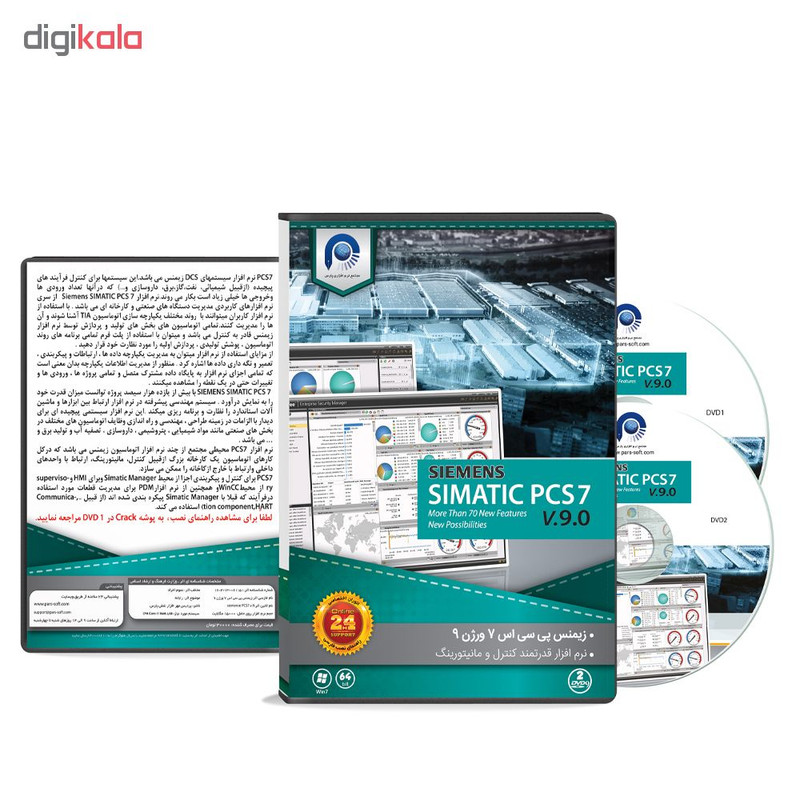 مجموعه نرم افزاری Siemens PCS7 9 نشر پارس