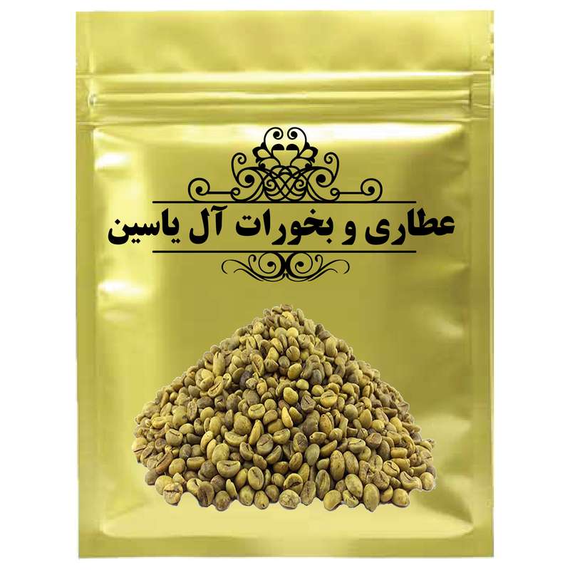 قهوه سبز آل یاسین - 1000گرم