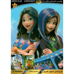 انیمیشن فرزندان دنیای شرور و جاسوس سلطنتی و سوفیا و تنکریبل اثر هنر اول