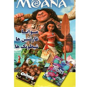 انیمیشن موانا و غارنشین ها و شیطونک ها اثر هنر اول