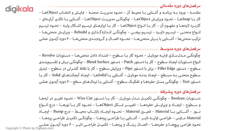 نرم افزار آموزش Rhino شرکت پرند