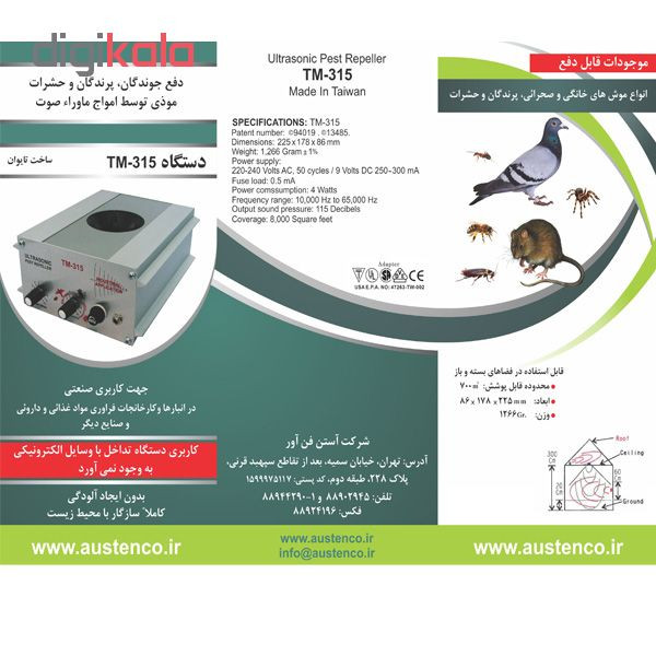 دستگاه دفع موجودات TM-315