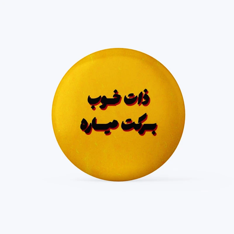 پیکسل مدل ذات خوب برکت میاره کد DP149