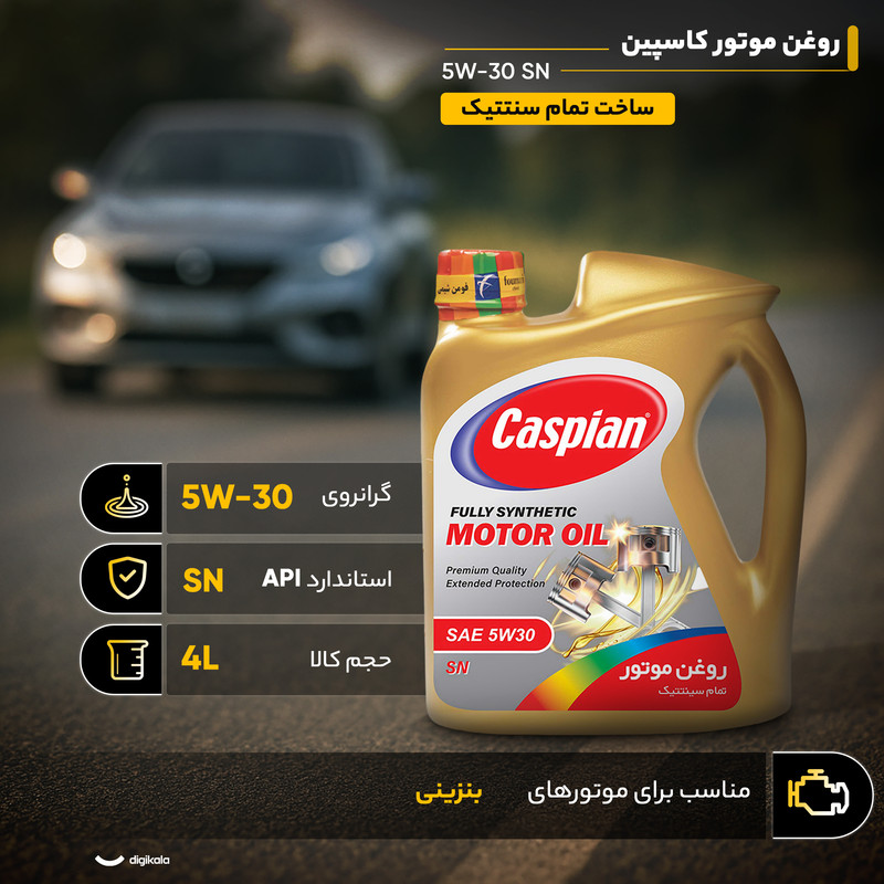 روغن موتور کاسپین مدل 5W-30 SN حجم 4 لیتر