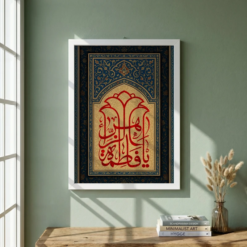 تابلو طرح یا حضرت فاطمه (س) مدل G15613 فریم سفید