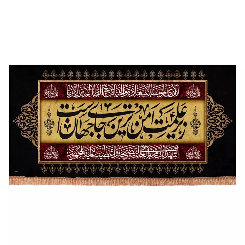 پرچم خدمتگزاران مدل کتیبه پشت منبری محرم طرح زیر علمت امن ترین جای جهان است کد 40003434