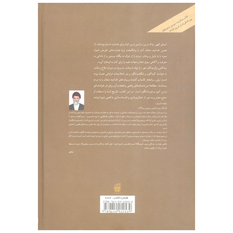 کتاب تاریخ انبیاء اثر هاشم رسولی محلاتی نشر بوستان کتاب