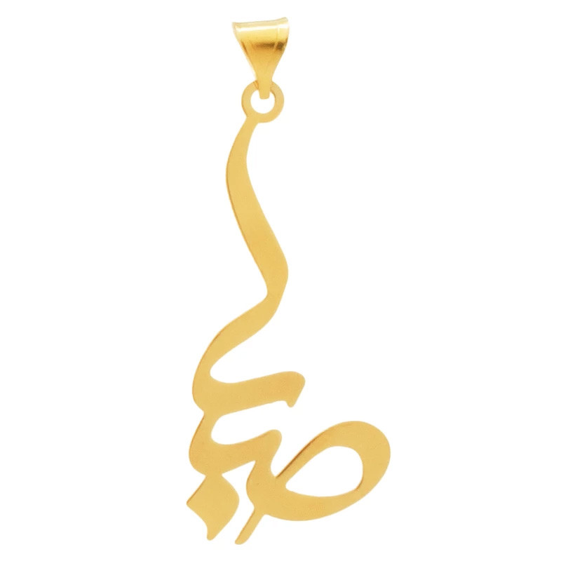 آویز گردنبند طلا 18 عیار زنانه وی وی گلد گالری مدل اسم صبا کد S2162