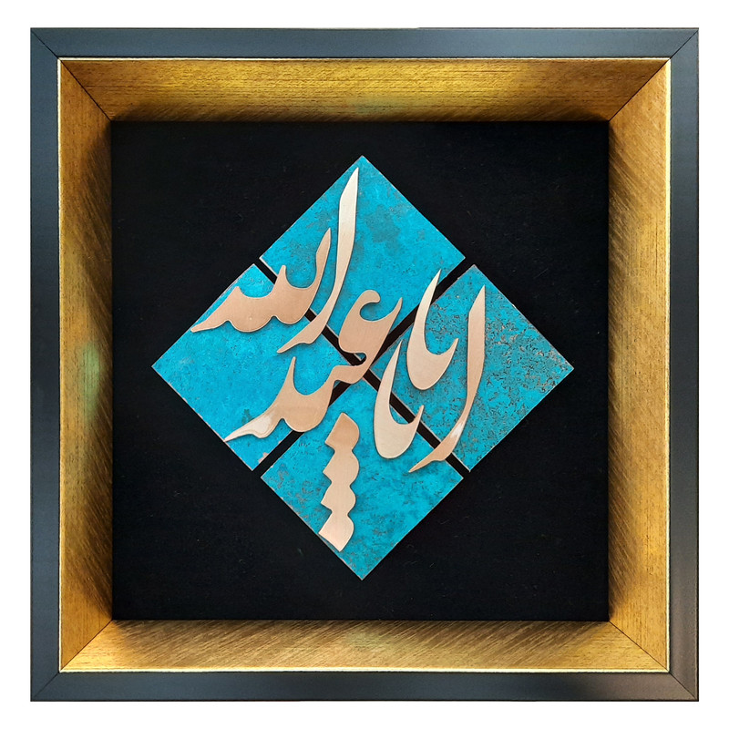 تابلو معرق مس طرح یا اباعبدالله مدل T006بسته 10 عددی