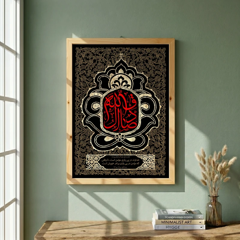 تابلو طرح شهادت امام صادق (ع) مدل G14355 فریم کرم روشن