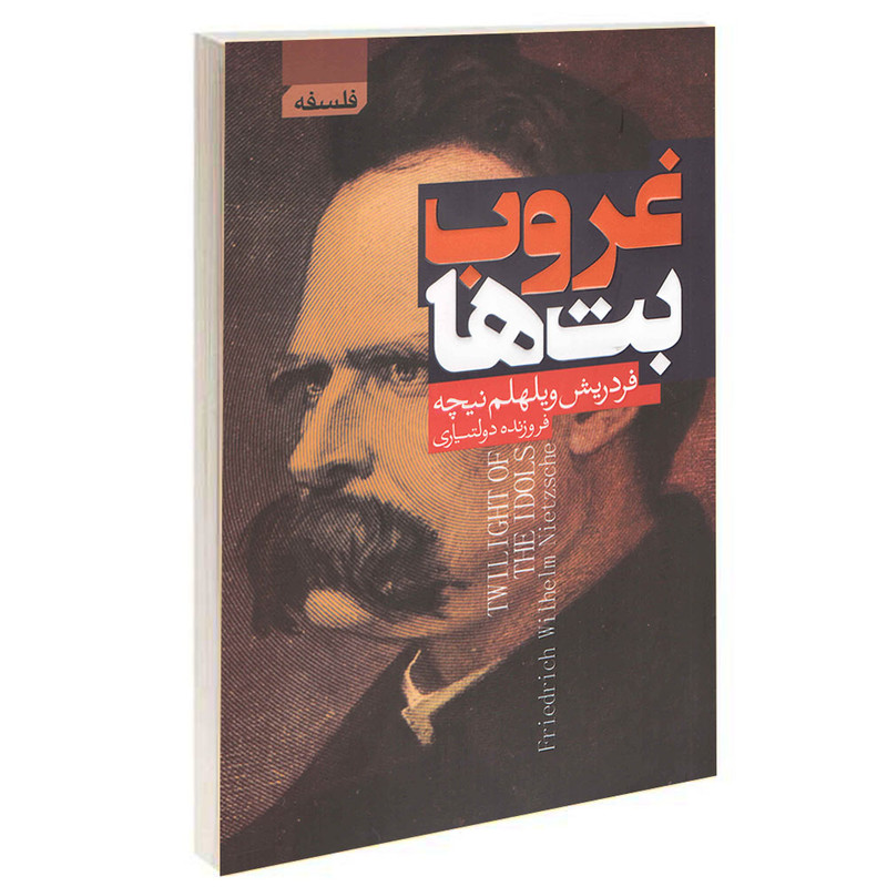 کتاب غروب بت ها اثر فردریش ویلهلم نیچه انتشارات آتیسا