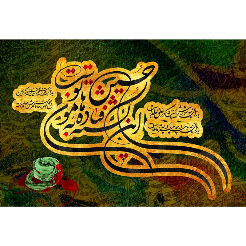 تابلو شاسی مدل این کشته فتاده به هامون حسین توست T2842