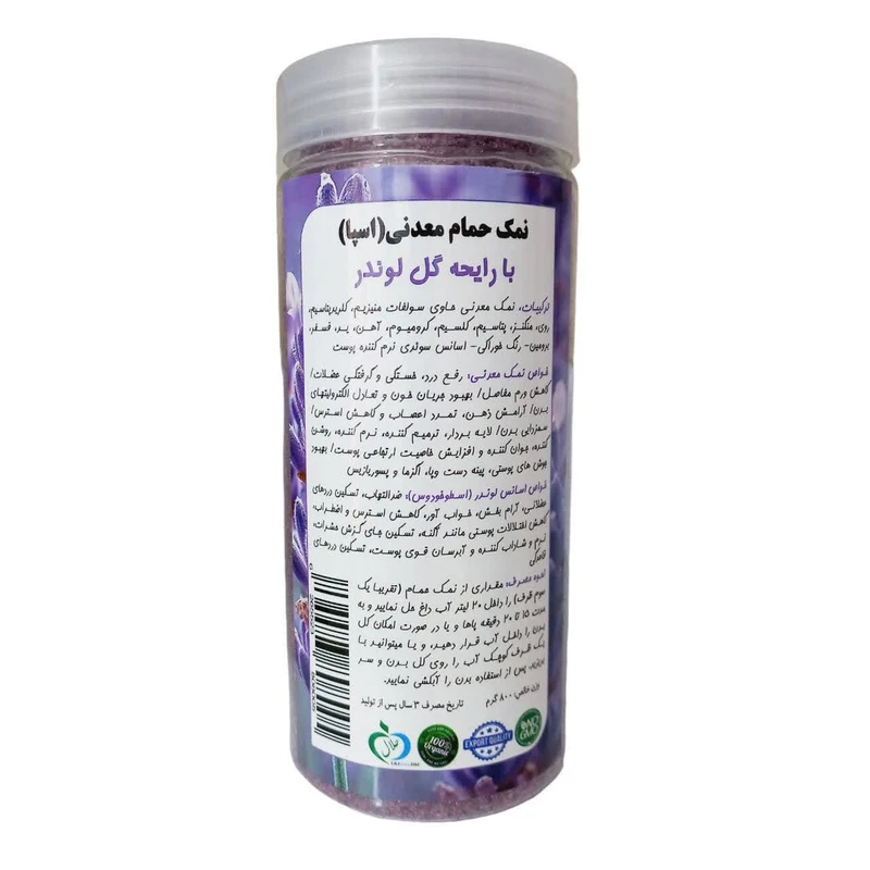 نمک حمام مدل Lavander وزن 800 گرم