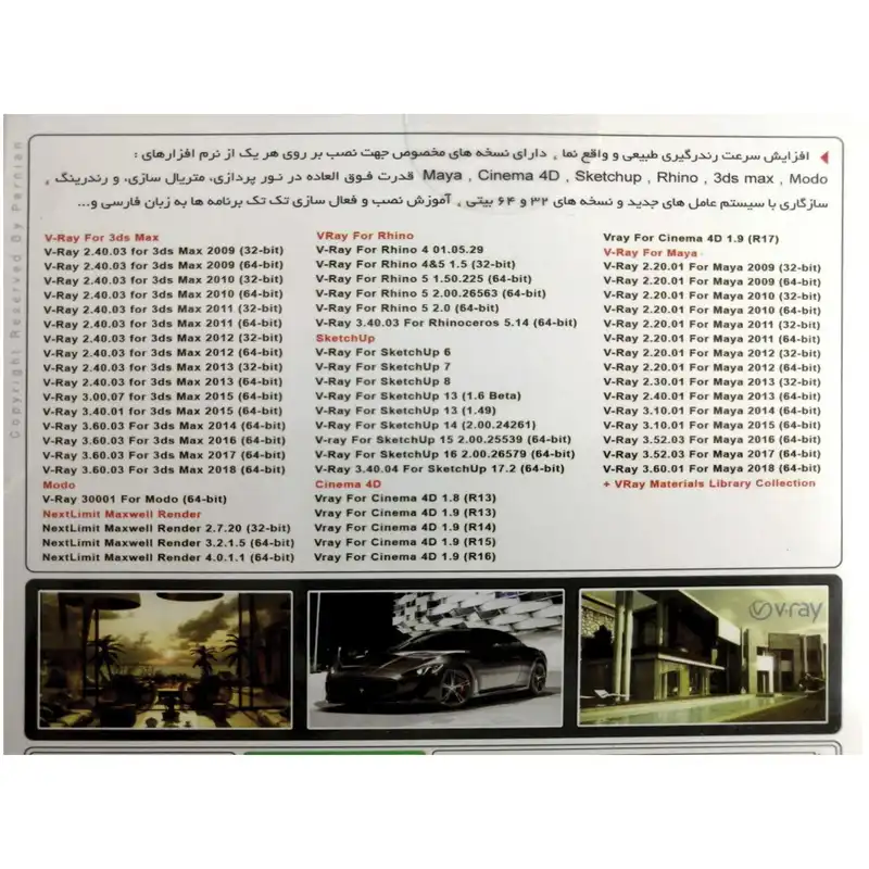 نرم افزار V-ray collection نشر پرنیان