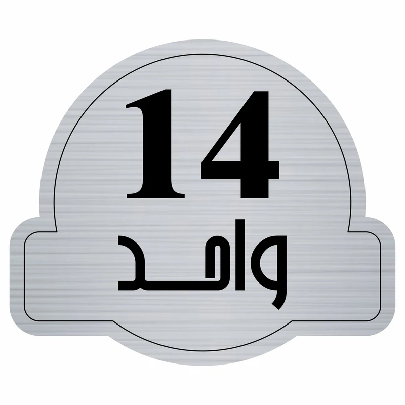 تابلو راهنما مدل واحد 14 کد 300