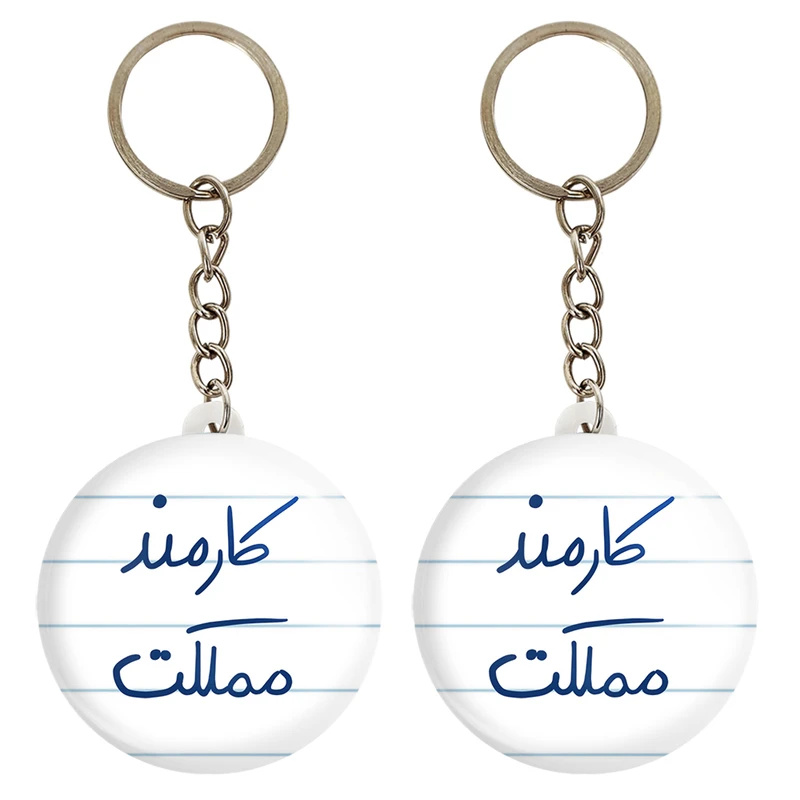 جاکلیدی خندالو مدل کارمند مملکت کد 5811 مجموعه 2 عددی