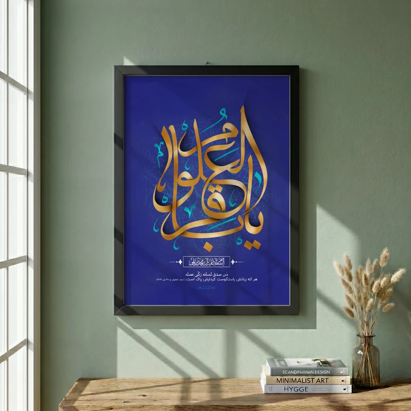تابلو طرح ولادت امام باقر (ع) مدل G14921 فریم مشکی
