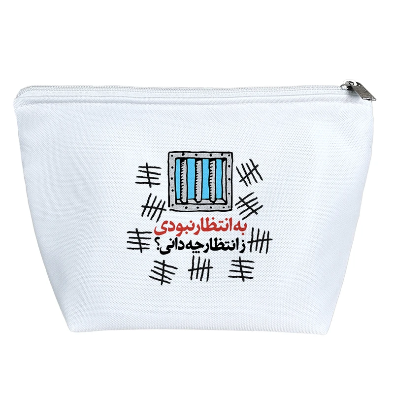 کیف لوازم آرایش دخترانه خندالو مدل به انتظار نبودی ز انتظار چه دانی؟ کد 583