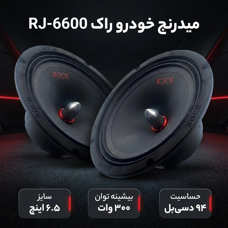 عکس شماره 2 : میدرنج خودرو راک مدل rj-6600 بسته دو عددی