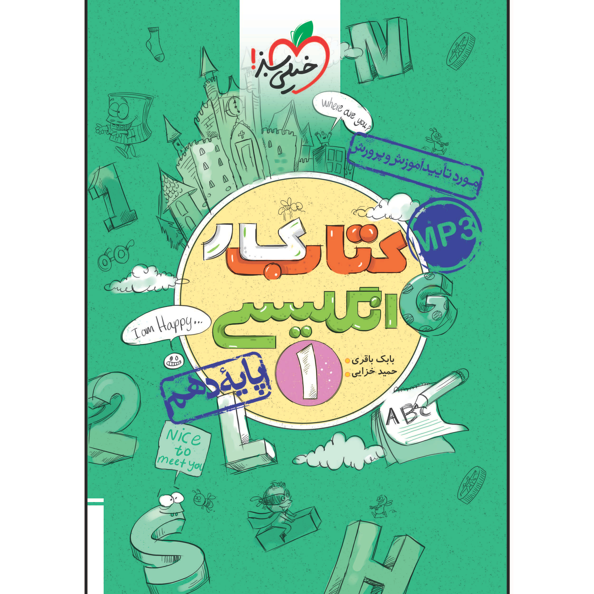 کتاب کار انگلیسی دهم اثر بابک باقری و حمید خزایی پول انتشارات خیلی سبز کتاب کار انگلیسی دهم اثر بابک باقری و حمید خزایی پول انتشارات خیلی سبز