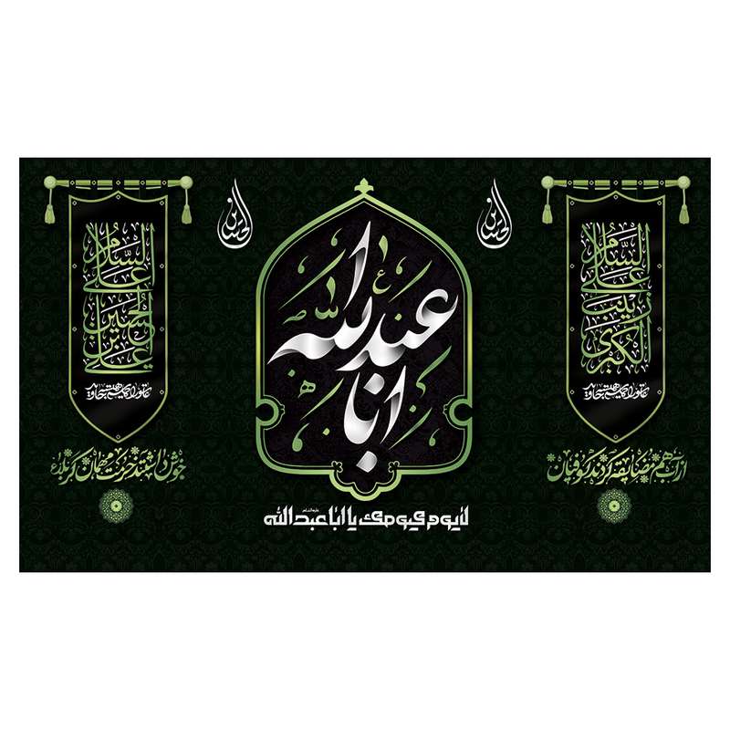 پرچم طرح ابا عبدالله کد 203011