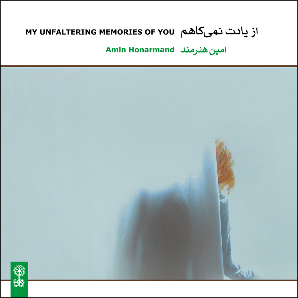 آلبوم موسیقی از یادت نمی کاهم اثر امین هنرمند نشر ماهور