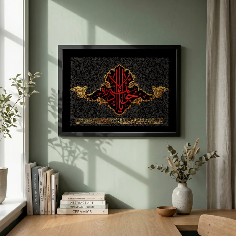 تابلو طرح یا جواد آل الله مدل G15530 فریم مشکی
