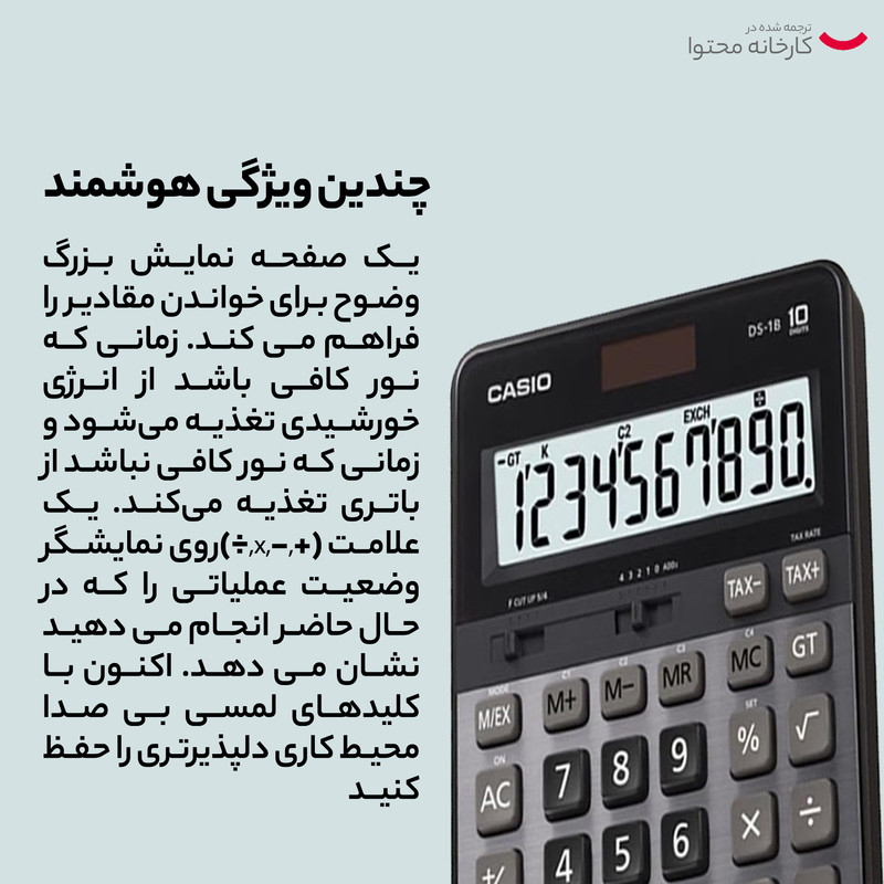ماشین حساب کاسیو مدل DS-1B
