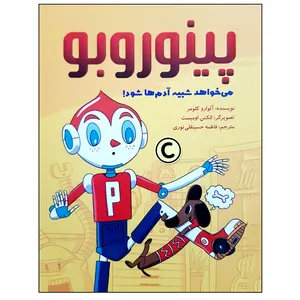 کتاب پینوروبو می خواهد شبیه آدم ها شود اثر آلوارو کلومر نشر مهرسا