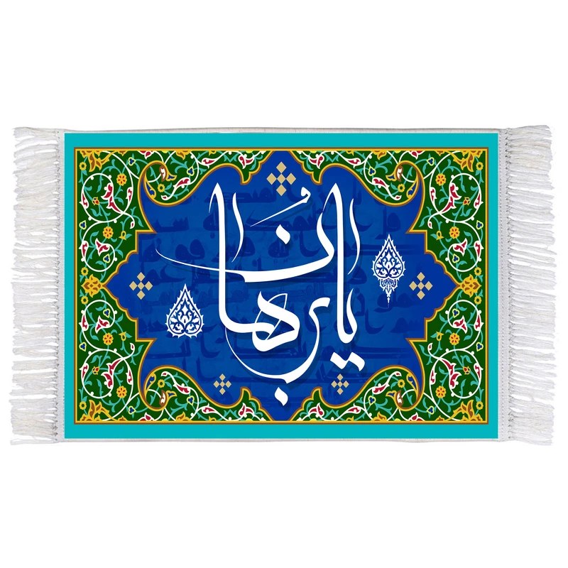 فرش ماشینی دیوارکوب اطلس آبی طرح یا برهان مدل T3284