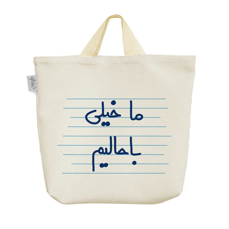 ساک خرید خندالو مدل ما خیلی با حالیم کد 10002