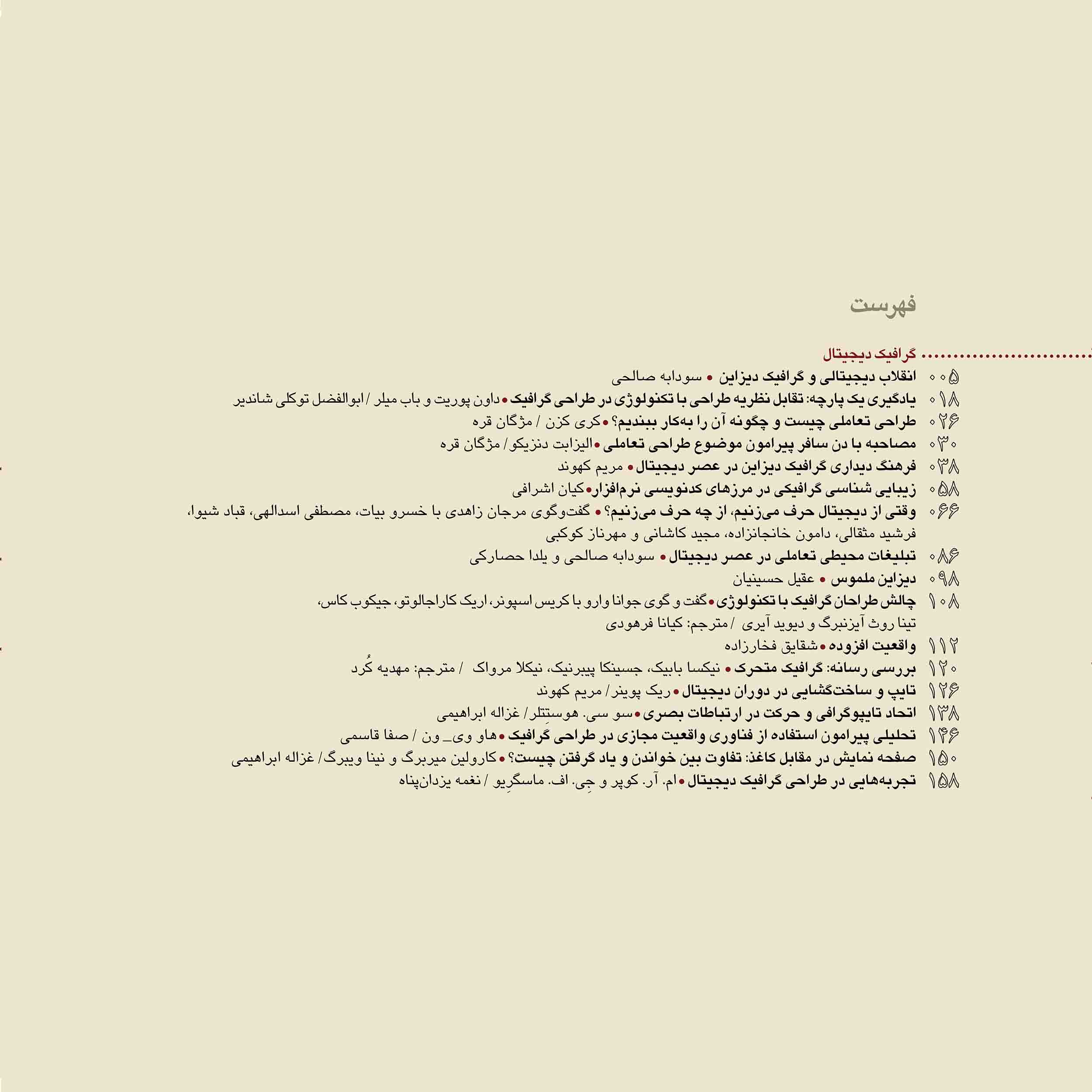 مجله حرفه هنرمند شماره 62