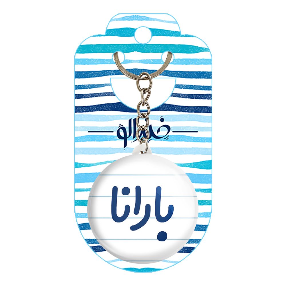 جاکلیدی خندالو مدل بارانا کد 6825 -  - 2
