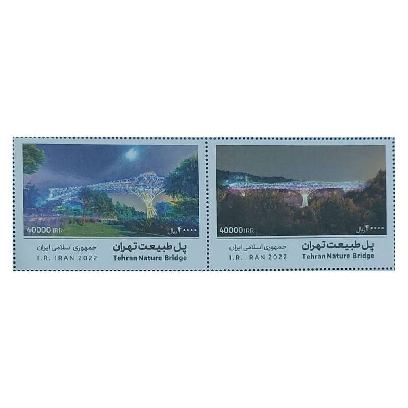 تمبر یادگاری مدل پل طبیعت مجموعه 2 عددی
