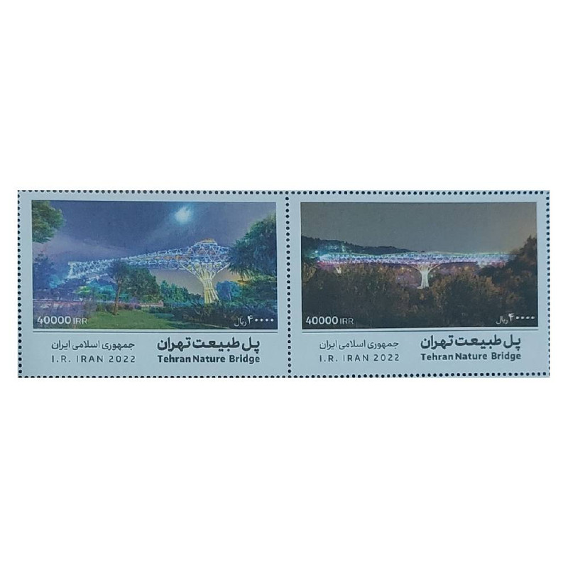 تمبر یادگاری مدل پل طبیعت مجموعه 2 عددی