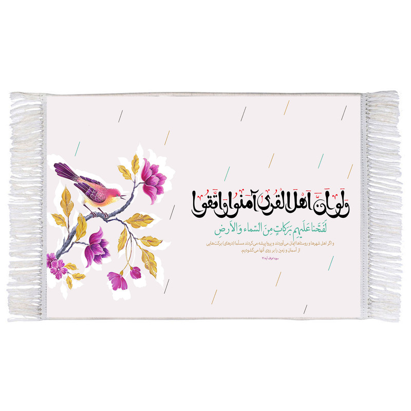 فرش ماشینی دیوارکوب اطلس آبی مدل ولو ان اهل القری آمنوا واتقوا لفتحنا علیهم برکات من السماء والارض کد T3634 