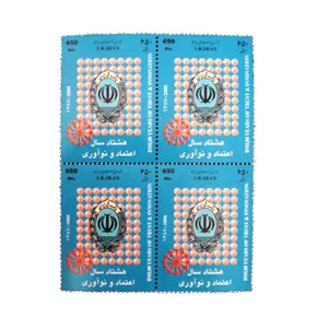 تمبر یادگاری مدل اعتماد و نوآوری 1388 کد IR4664 مجموعه 4 عددی
