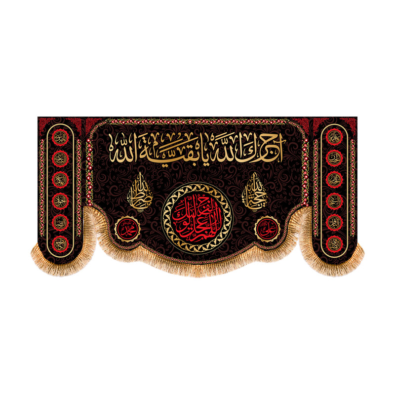 پرچم مدل پشت منبری طرح آجرک الله یا صاحب الزمان کد 8767M