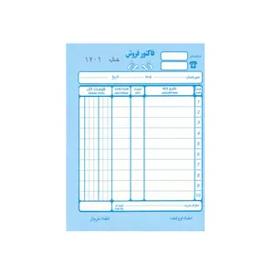 فاکتور فروش مدل بدون کاربن کد 01