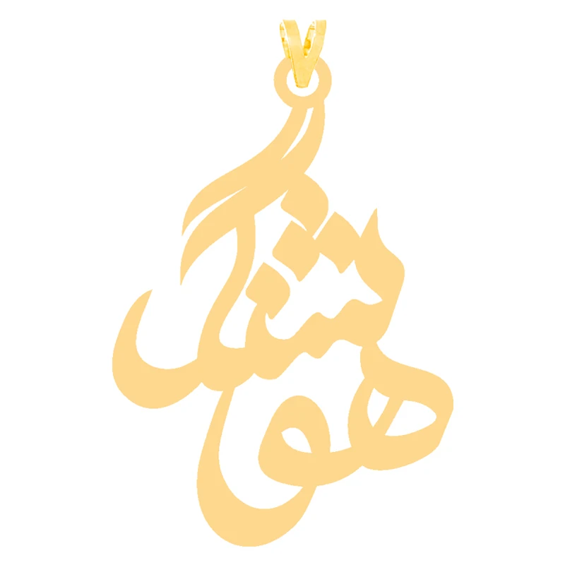 آویز گردنبند طلا 18 عیار زنانه کرابو طرح هوشنگ مدل Kr30469