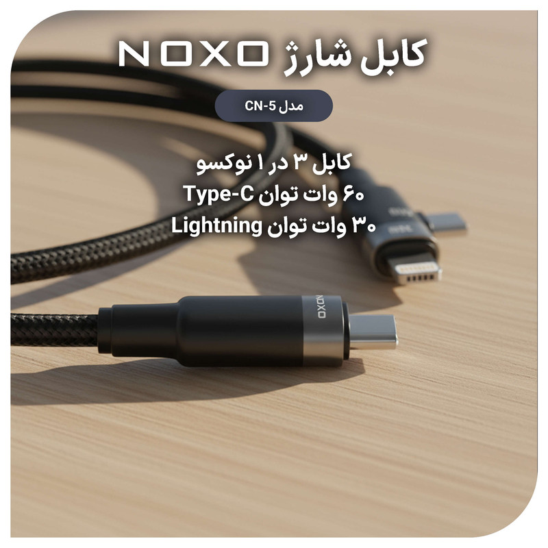 کابل تبدیل 3 در 1 نوکسو مدل CN-5 طول 1.2 متر