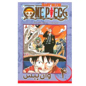 کتاب وان پیس 4 اثر ایچیرو اودا انتشارات مات