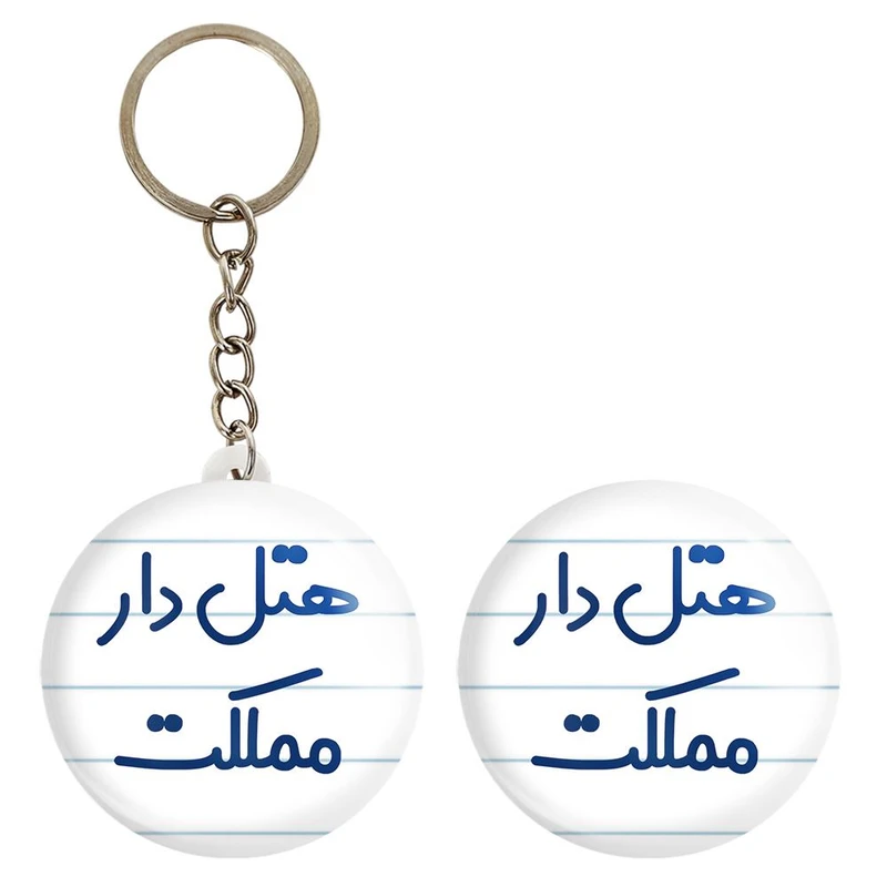 پیکسل خندالو مدل هتل دار مملکت کد 8212 به همراه جاکلیدی