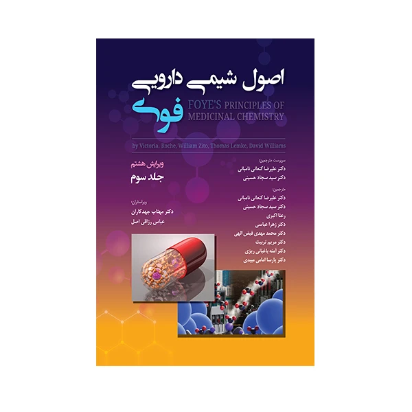 کتاب اصول شیمی دارویی فوی اثر جمعی از نویسندگان انتشارات حیدری جلد 3